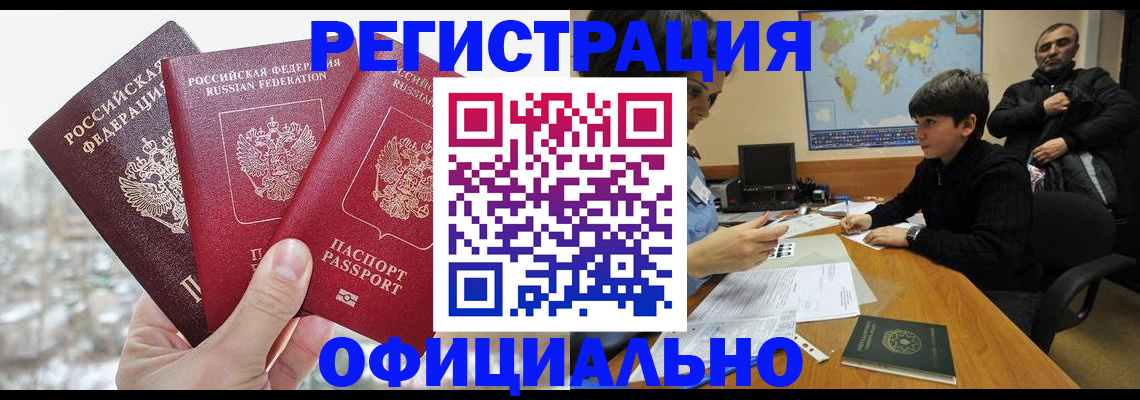 временная регистрация в Валуйках