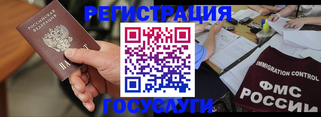 временная регистрация 2025 в Валуйках