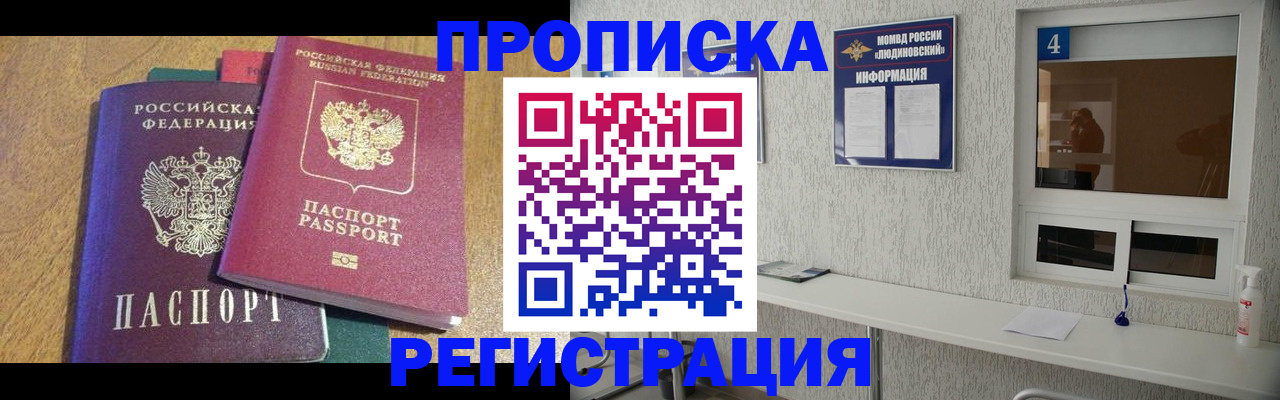временная регистрация в Валуйках