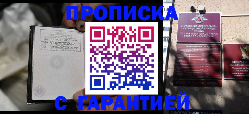 прописка паспорт в Валуйках