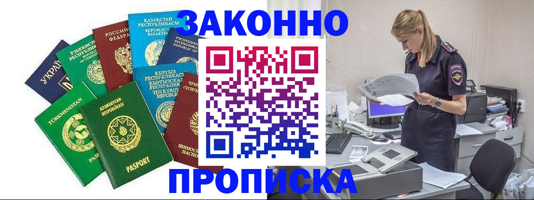 временная регистрация недорого в Валуйках